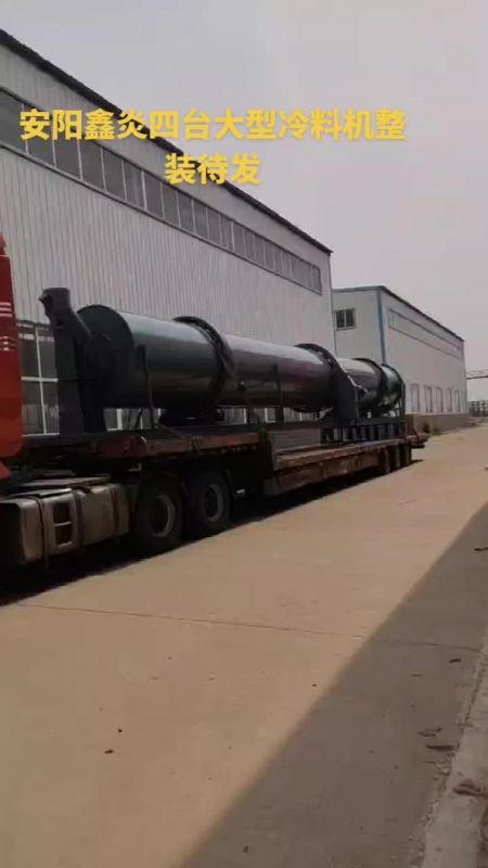 安陽(yáng)鑫炎四臺(tái)大型冷料機(jī)整裝待發(fā)